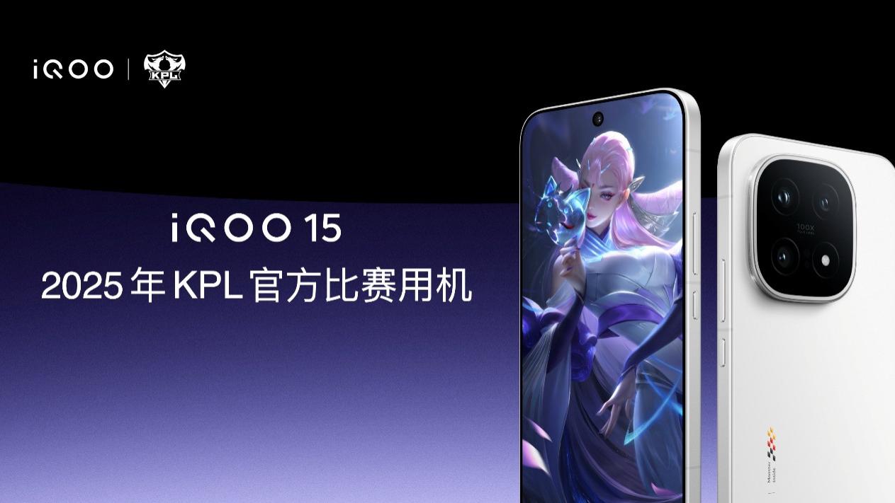 开启手游视效新时代！“跨代领先”iQOO 15发布，售价4199元起