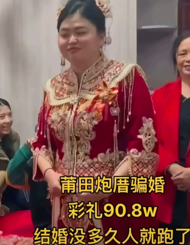 莆田炮厝村真是因为90.8万火了，看了这事情，总结了几点。
1，女方可能已经要身