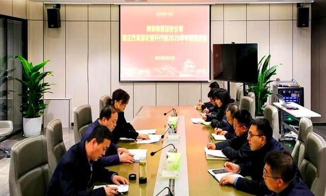 陕旅集团延安公司最近开会，主题是深化国企改革，要在2025年搞出大动作！
听到这