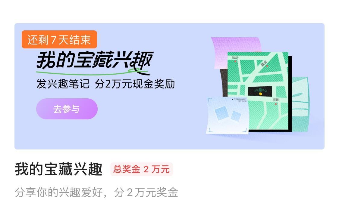 匆匆的来，又要匆匆的而去！
“我的宝藏兴趣”这一期在翘首期盼中姗姗而来，突然的发