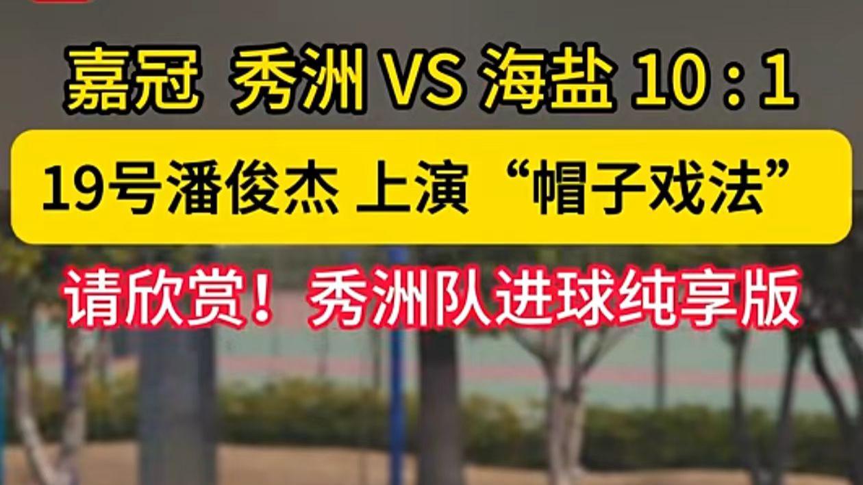 1：10，嘉兴惨案！