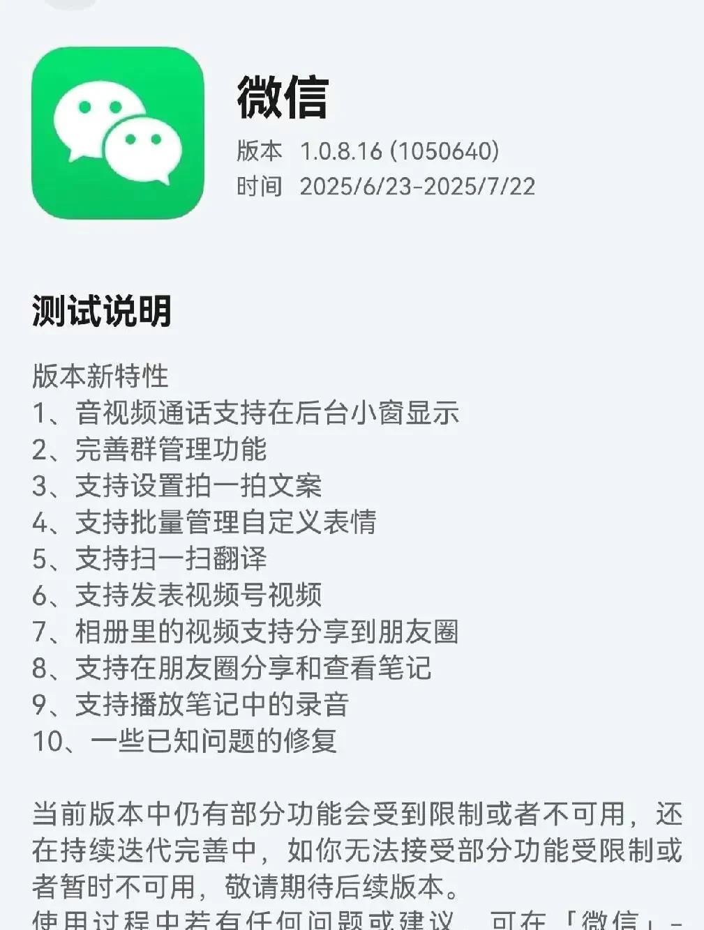 微信鸿蒙版目前仍然缺失比较实用的功能清单：
1.朋友圈封面图无法更换
2.微信语