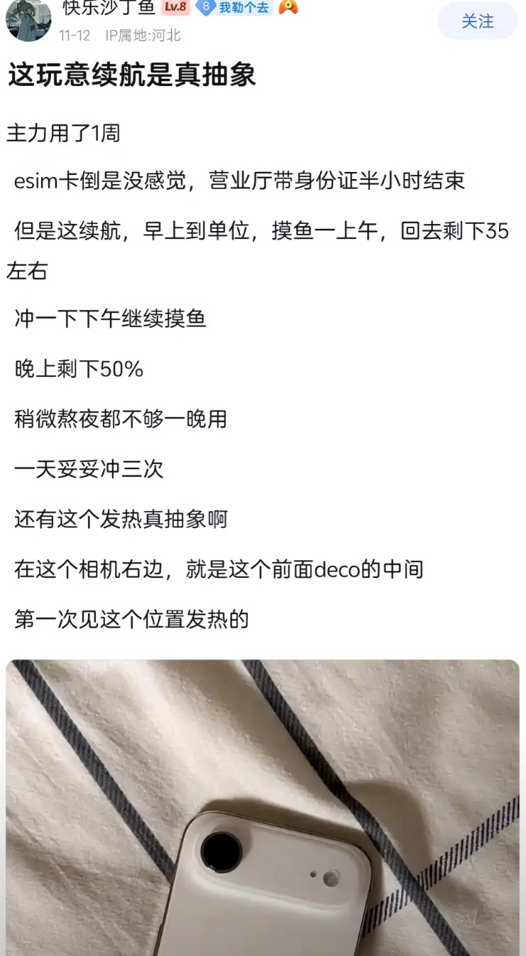 来自河北网友入手iPhone Air后最真实的体验，称续航堪忧，发热抽象。当然了