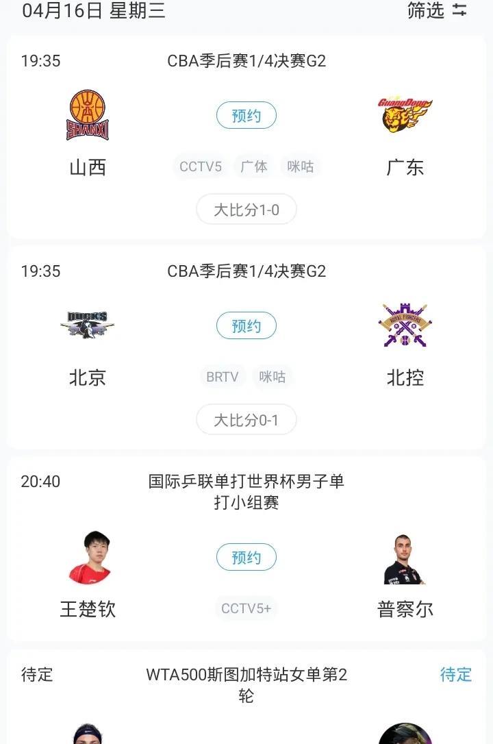 明日1/4决赛G2山西战广东 北京战北控 附加赛灰熊战勇士 老鹰战魔术 等焦点赛