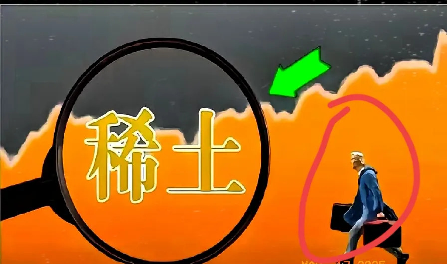 美国稀土梦碎，澳洲矿坑捅大篓子











事情大条了！美国想靠澳洲稀