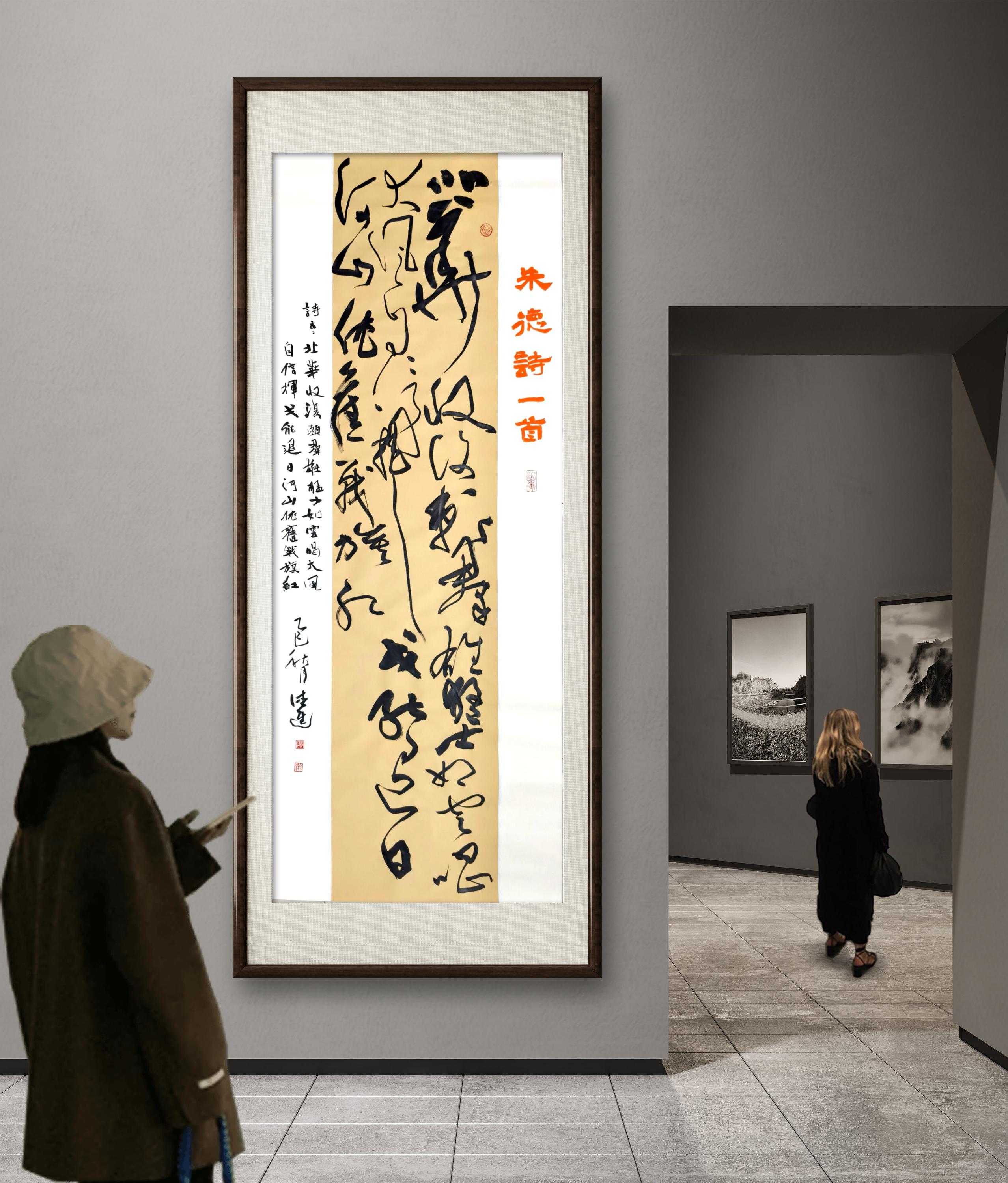 草书创作：朱德元帅《赠友人》