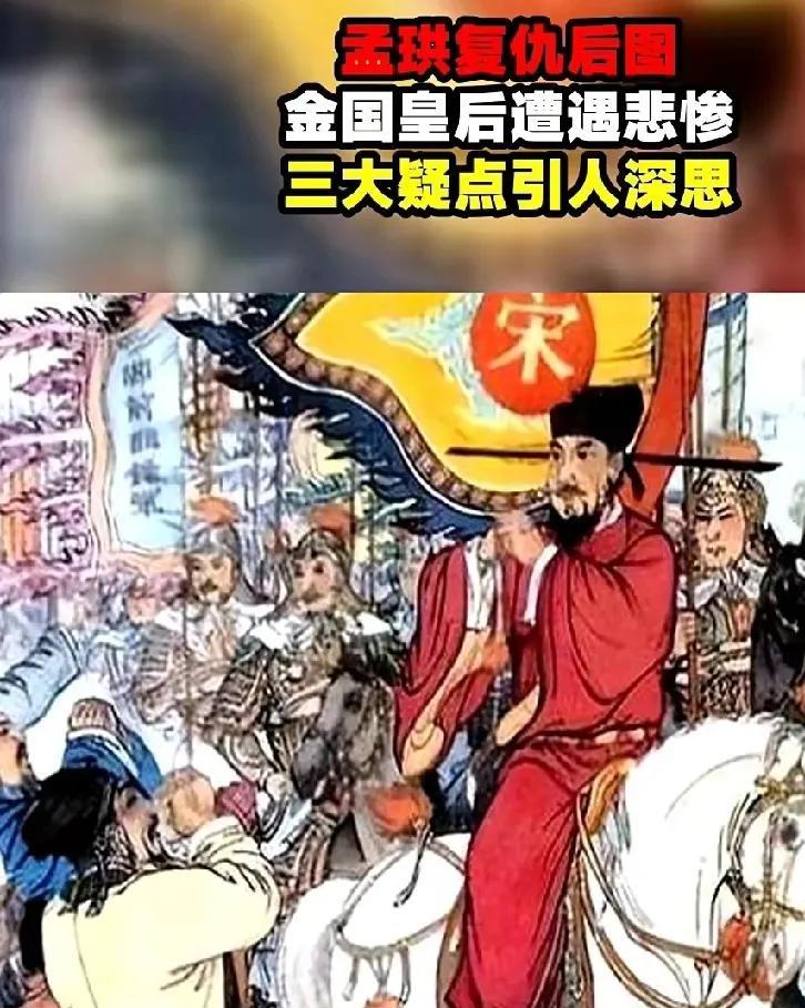 #头号创作者激励计划#南宋与金国交锋多年，金国皇后成了南宋俘虏，被押进孟珙大营！