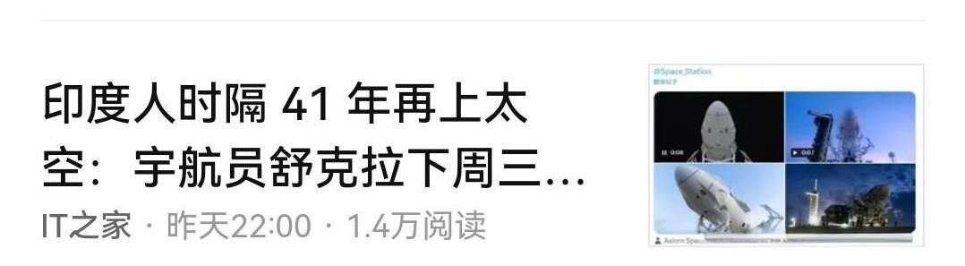 印度最近“喜事不断”，马上派人上太空了。
    上一次去的，大半年下不来，这次