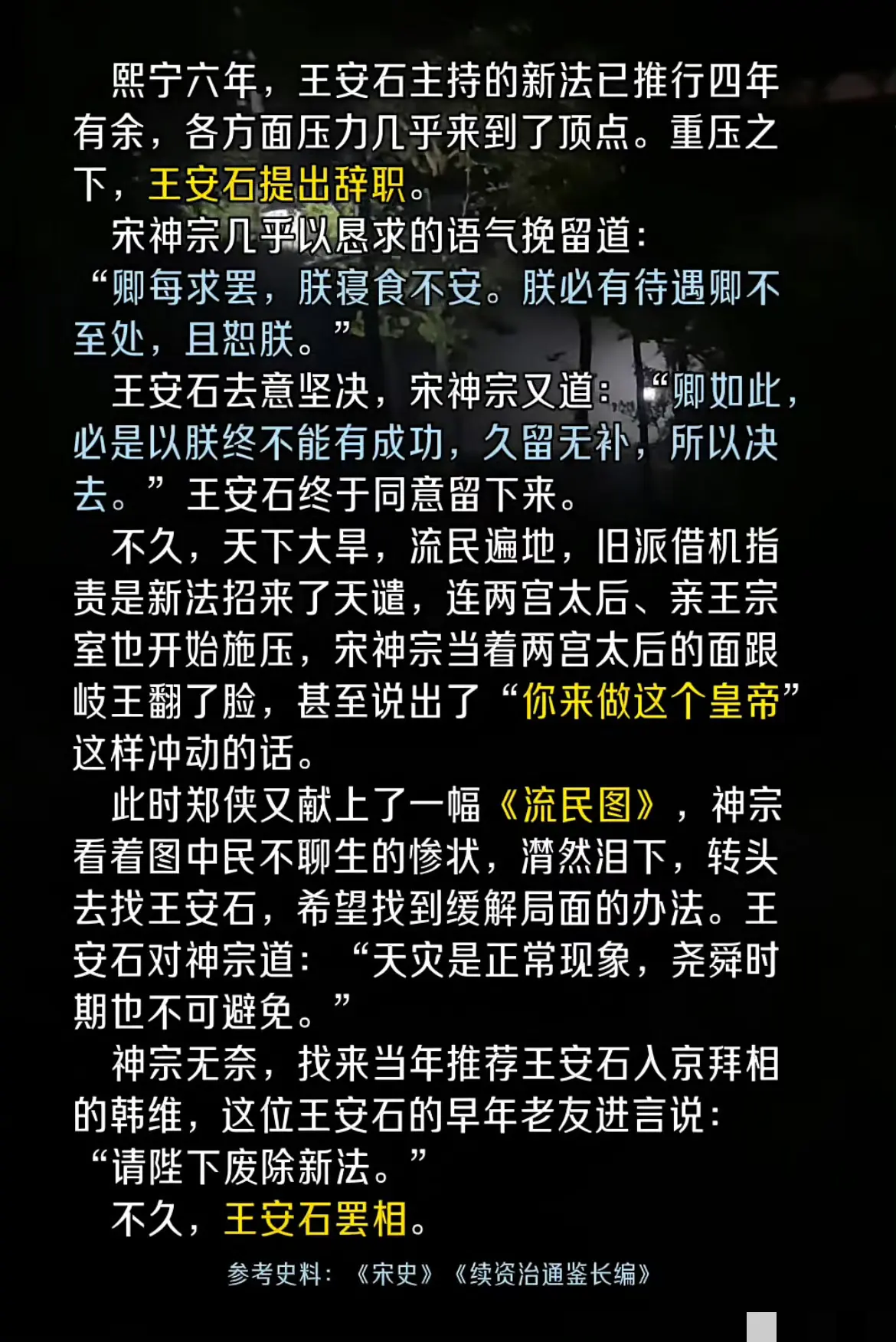 王安石变法，压力最大的不是王安石，而是宋神宗。