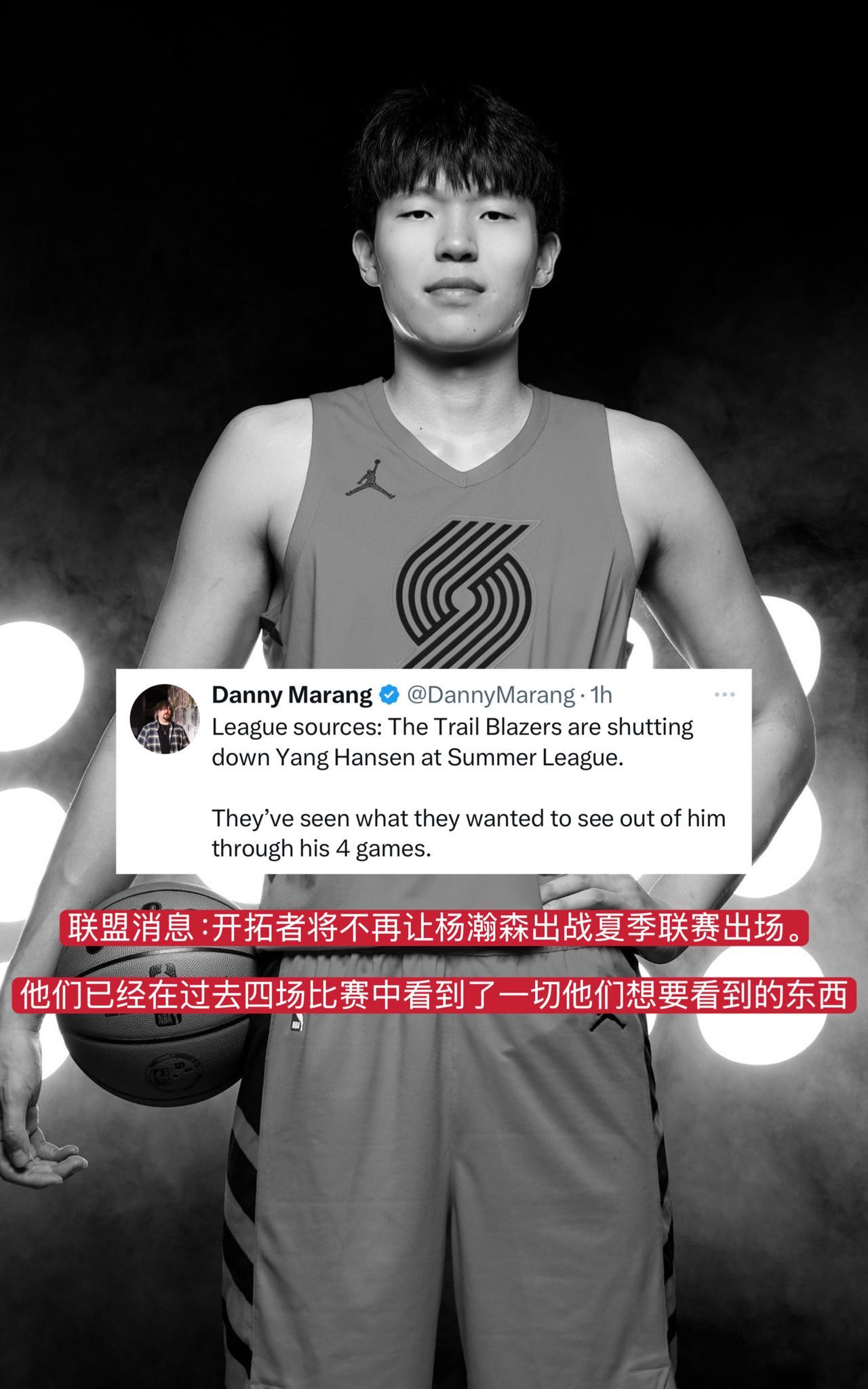 果然，开拓者宣布了！
据联盟内消息，开拓者目前已经决定不再让杨瀚森出战剩余的夏季