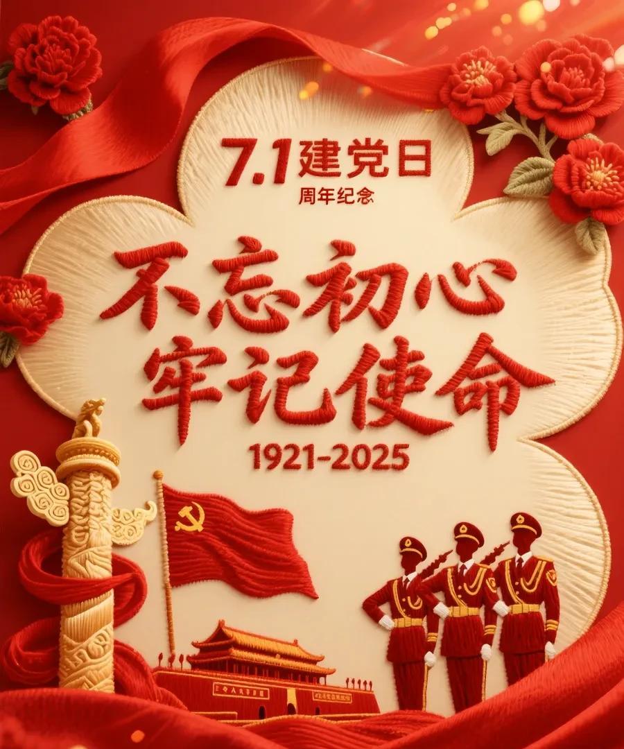 《七一建党颂》
七一迎华诞，欢腾万众心。
百零四载路，岁月写忠忱。
红船破迷雾，