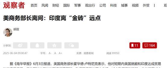 中美难得意见一致，印度这个“毒瘤”，确实该离金砖远一点了
最近，美国商务部长卢特