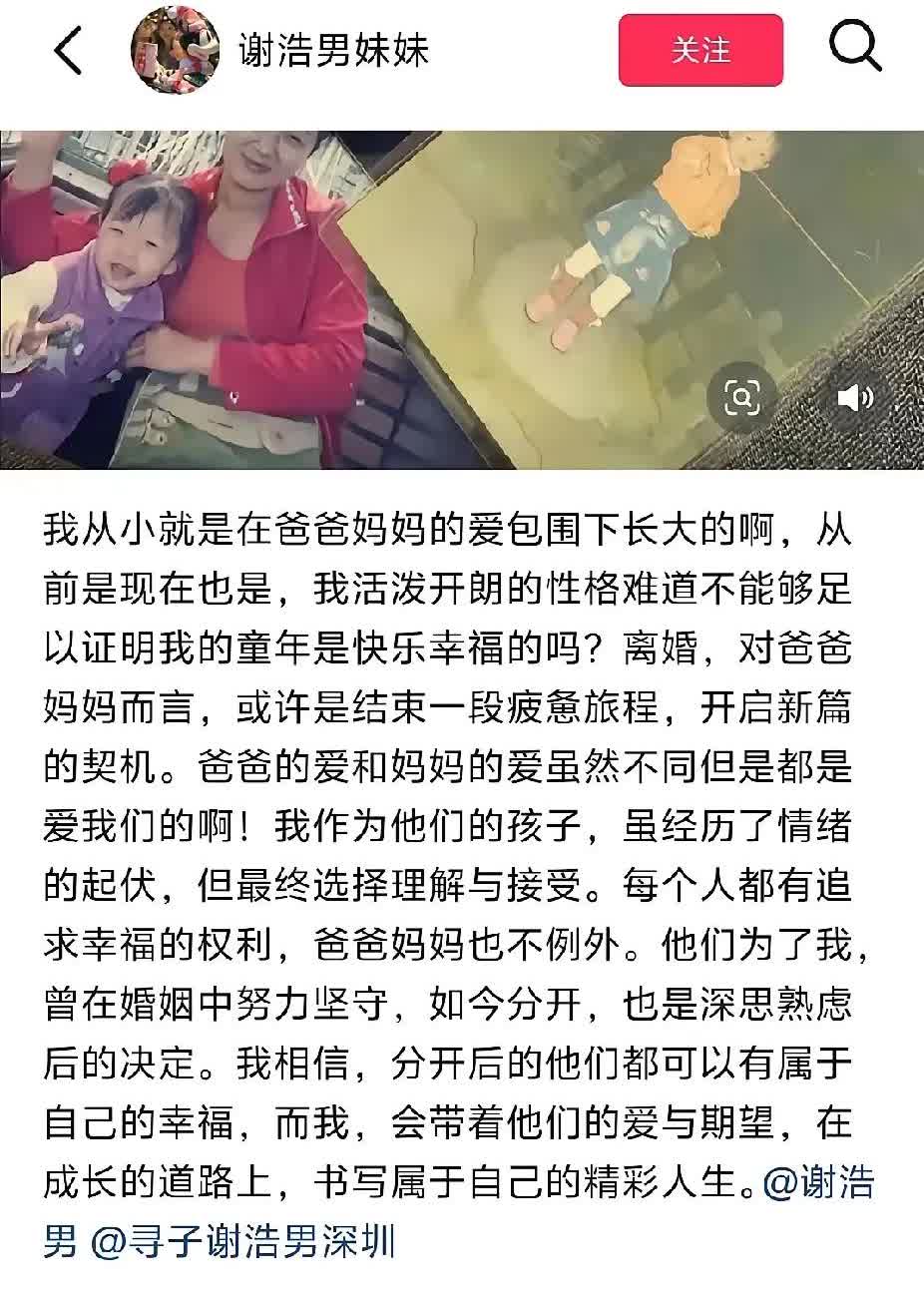 谢家大妹子半夜又更新动态了，

大妹呀，你可别再被你爸爸给带歪了。

谢