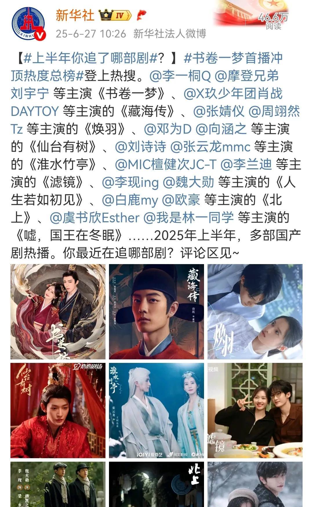 6月27日，媒体报道肖战主演的电视剧《藏海传》[机智]