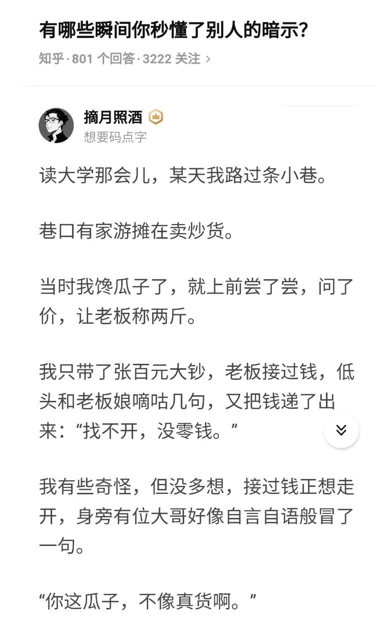 哪些瞬间你秒懂了别人的暗示？还好现在电子支付了，就不用担心这些了