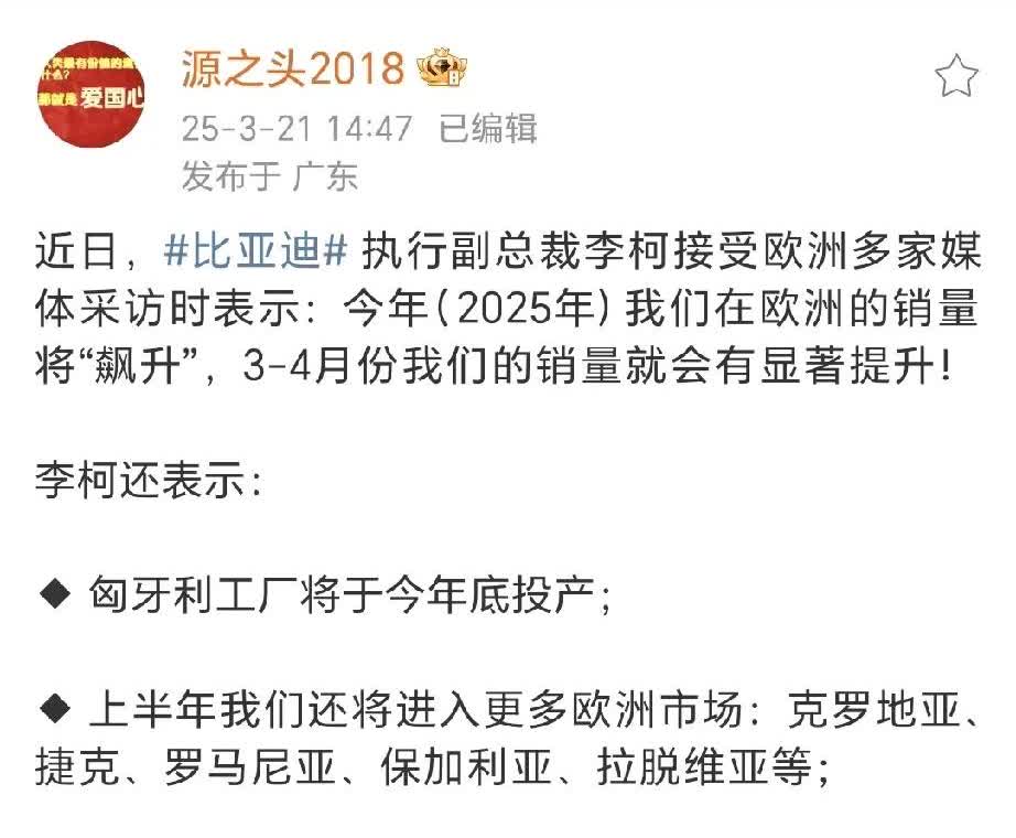 比亚迪执行副总裁李柯接受采访自信满满，对今年比亚迪欧洲销量非常乐观。并说道三四月