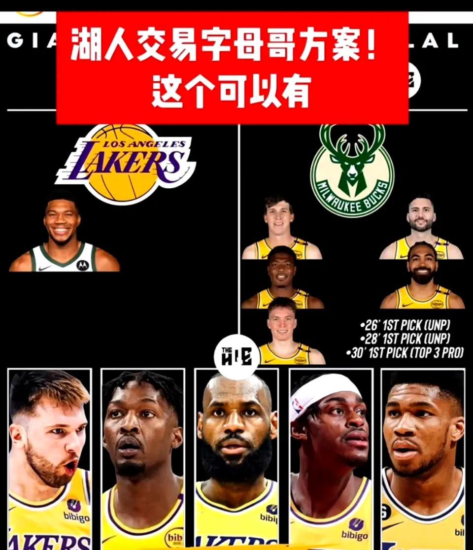 反正雄鹿首轮被淘汰，湖人缺少内线，不如交易字母哥过来！
之前说湖人要约基奇，这两