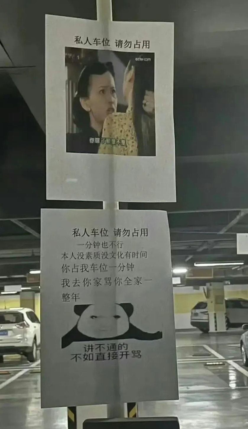 停车场看到这个，要不要挑战一下？