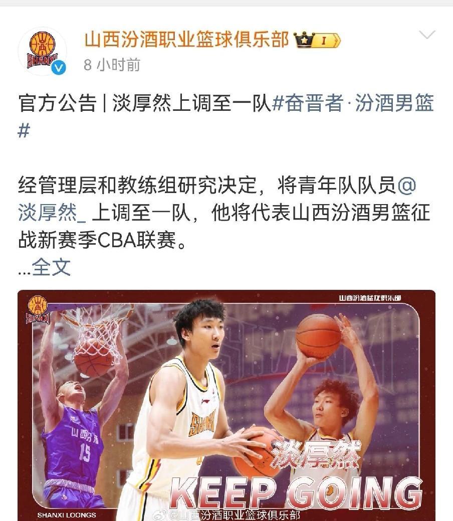 不打NCAA了？山西队官宣淡厚然上调一队
前天我还发文说中国篮球越来越好了，今年