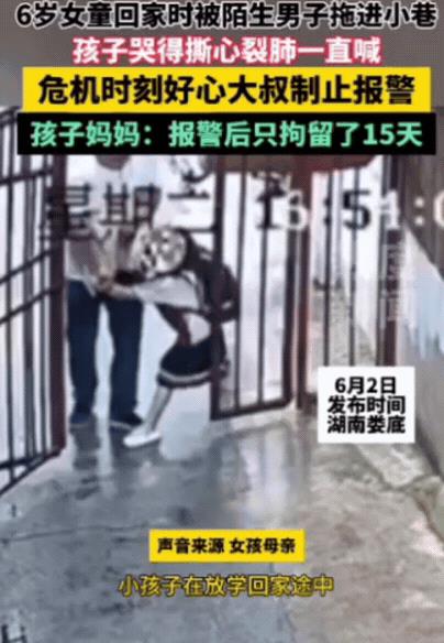 无法无天了！湖南娄底，6岁女孩放学途中，被一陌生壮汉拉入巷子。女孩大声哭喊爸爸救
