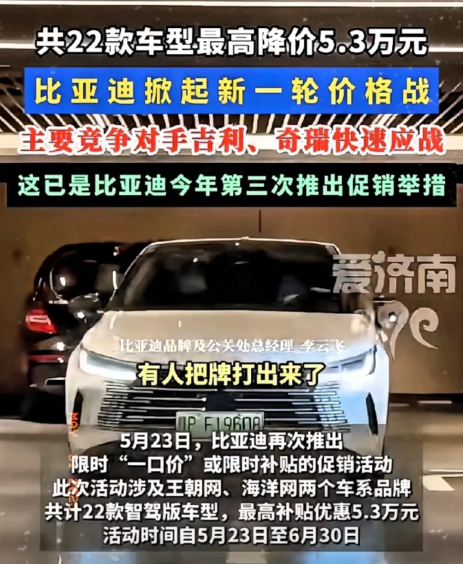 比亚迪刚降价没多长时间，汽车工业协会就发布了行业倡议，希望大家不要打价格战。
我