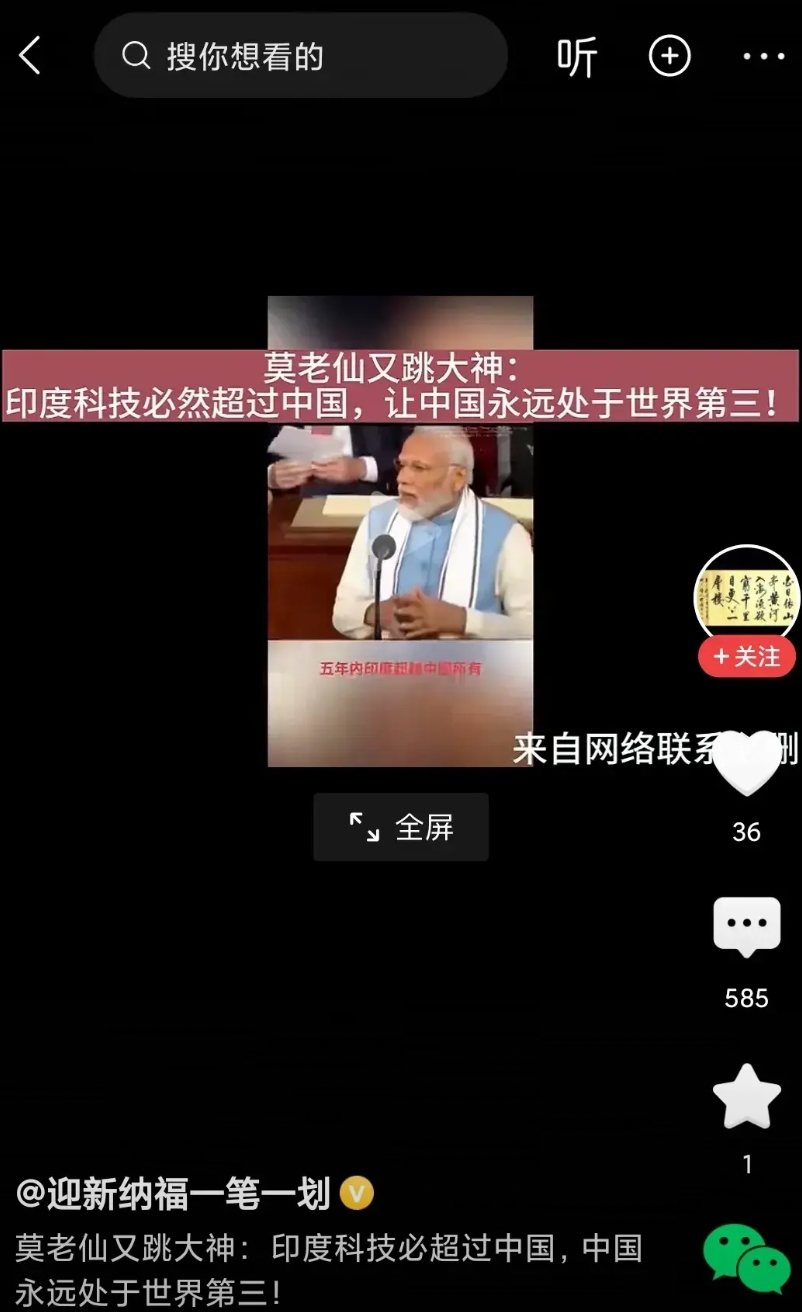 印度不想做三哥了，老仙公开演讲说印度科技要超过中国，让中国永远第三。
老仙不停的