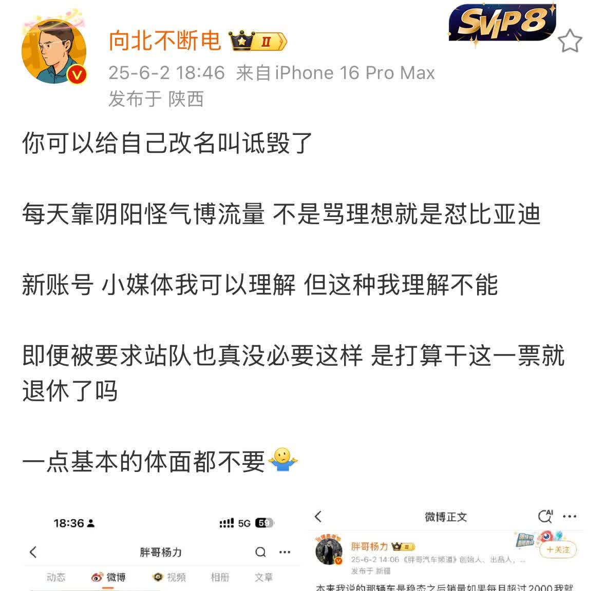 车评人“向北不断电”怒怼“胖哥杨力”：每天靠阴阳怪气博流量，不是骂理想就是怼比亚