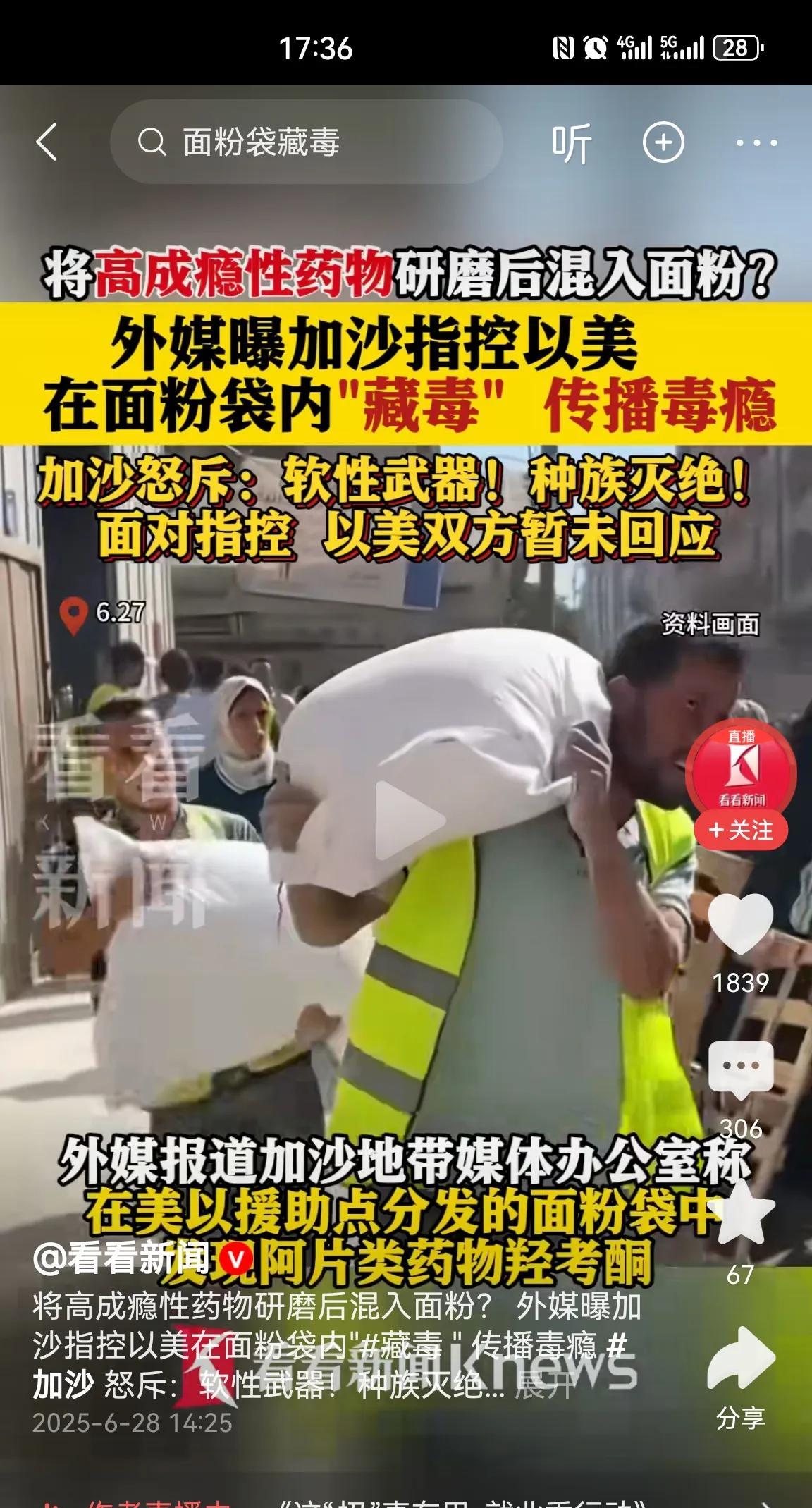 据外媒曝光，美国和以色列偷偷在援助加沙的面粉里掺加了毒品，被曝光后，美国和以色列