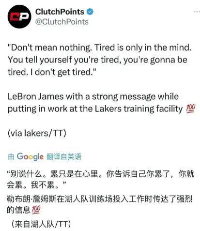 詹姆斯：我不喜欢向别人诉苦我很累或者身体不好什么的，苦和累应该默默放在心里