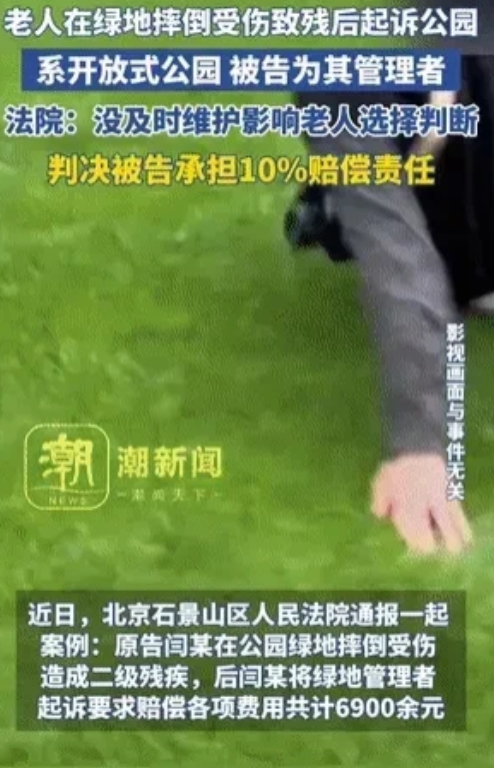北京石景山，一公园，一大叔遛狗时因肚子不舒服去厕所，返回时滑倒，导致二级伤残。大