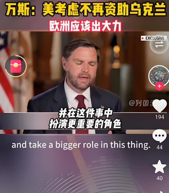泽连斯基手里没有底牌了，用咱们中国的话来说，是真到了山穷水尽的地步。美国副总统万