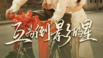 短剧《互为倒影的星》：72 集解锁镜像人生的双向救赎