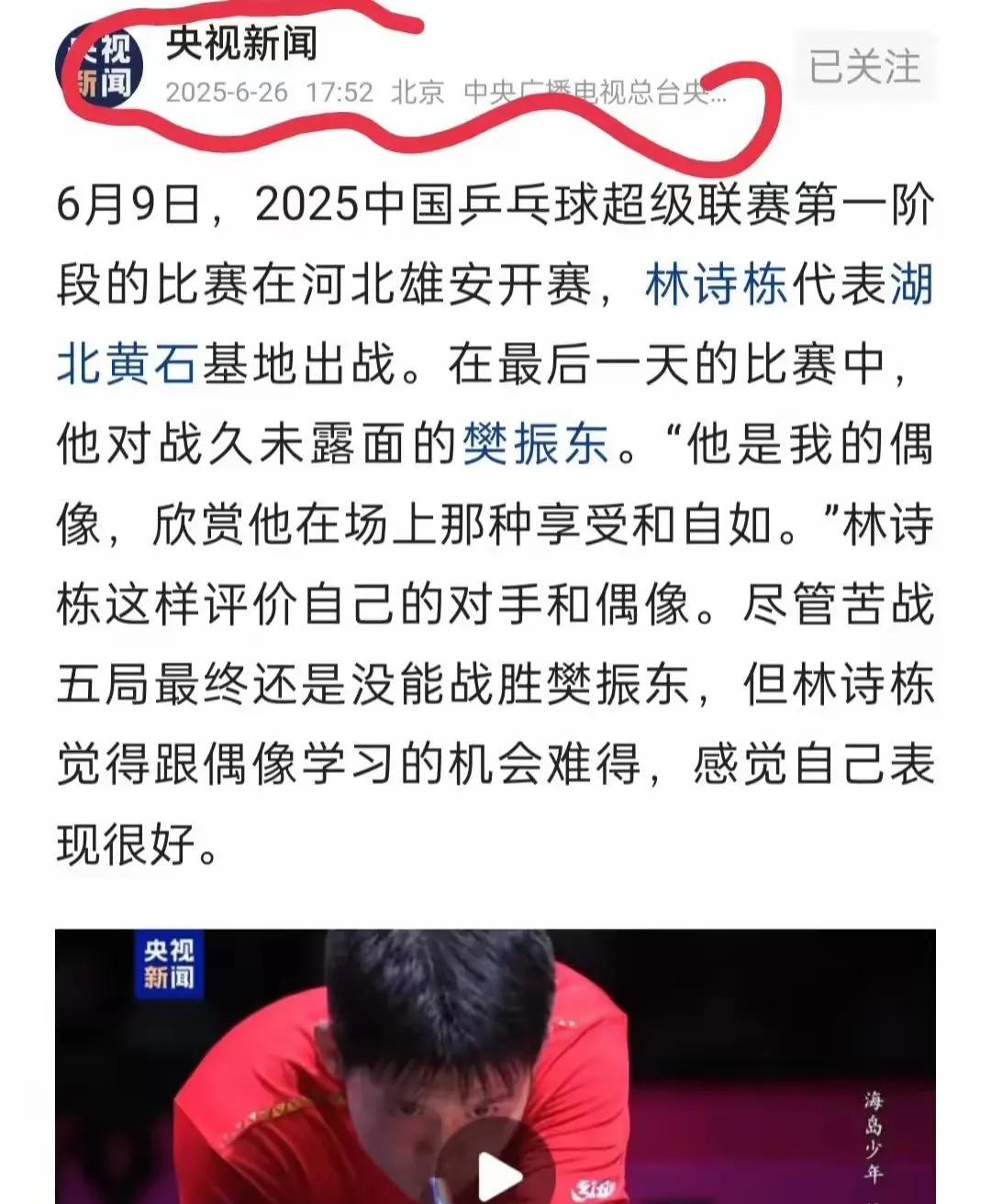 6月26号晚上9点，《体坛零距离》播了林诗栋的专访。这20岁的小伙子，实打实把从