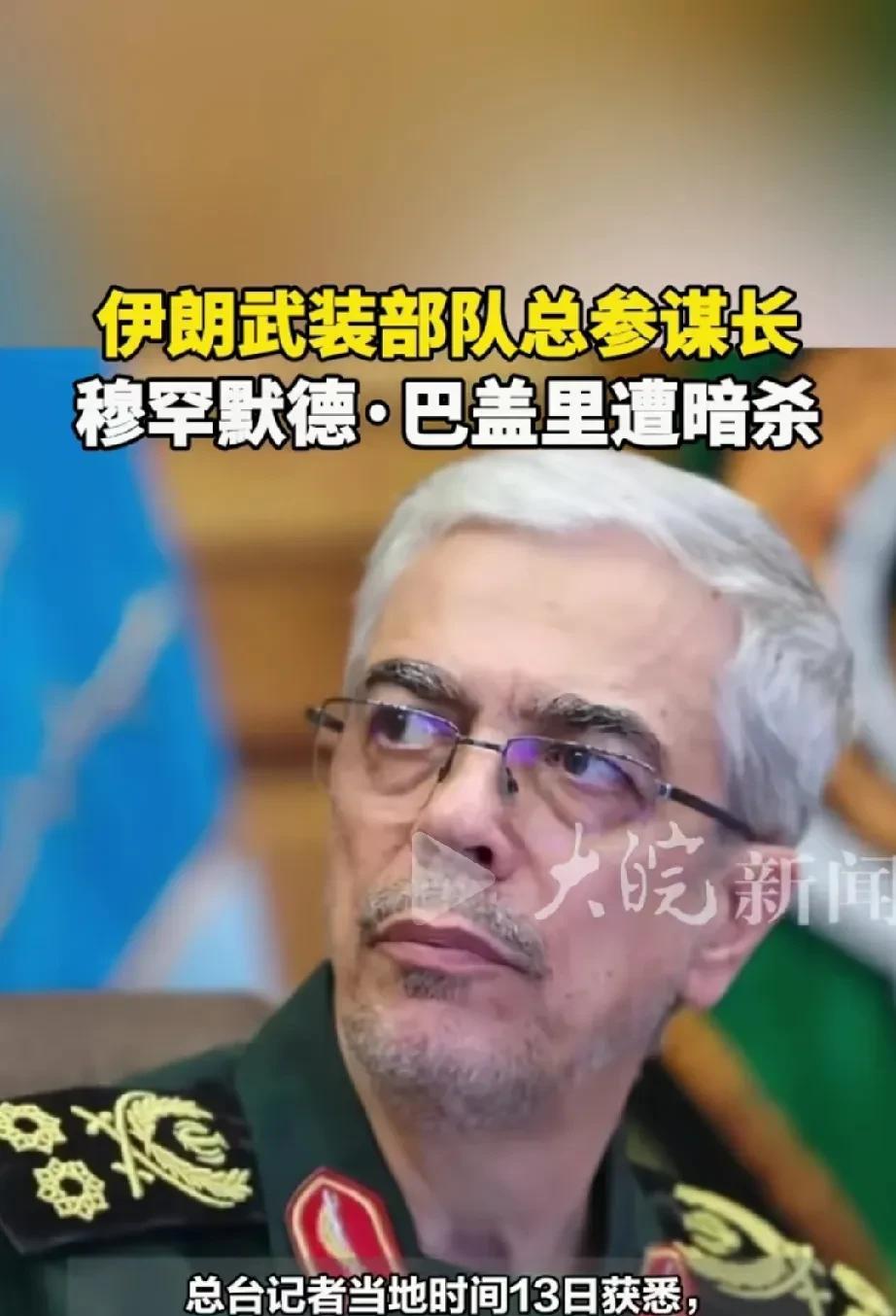 伊朗这次的损失太大了！据伊朗伊斯兰共和国通讯社13日报道，伊朗伊斯兰革命卫队总司
