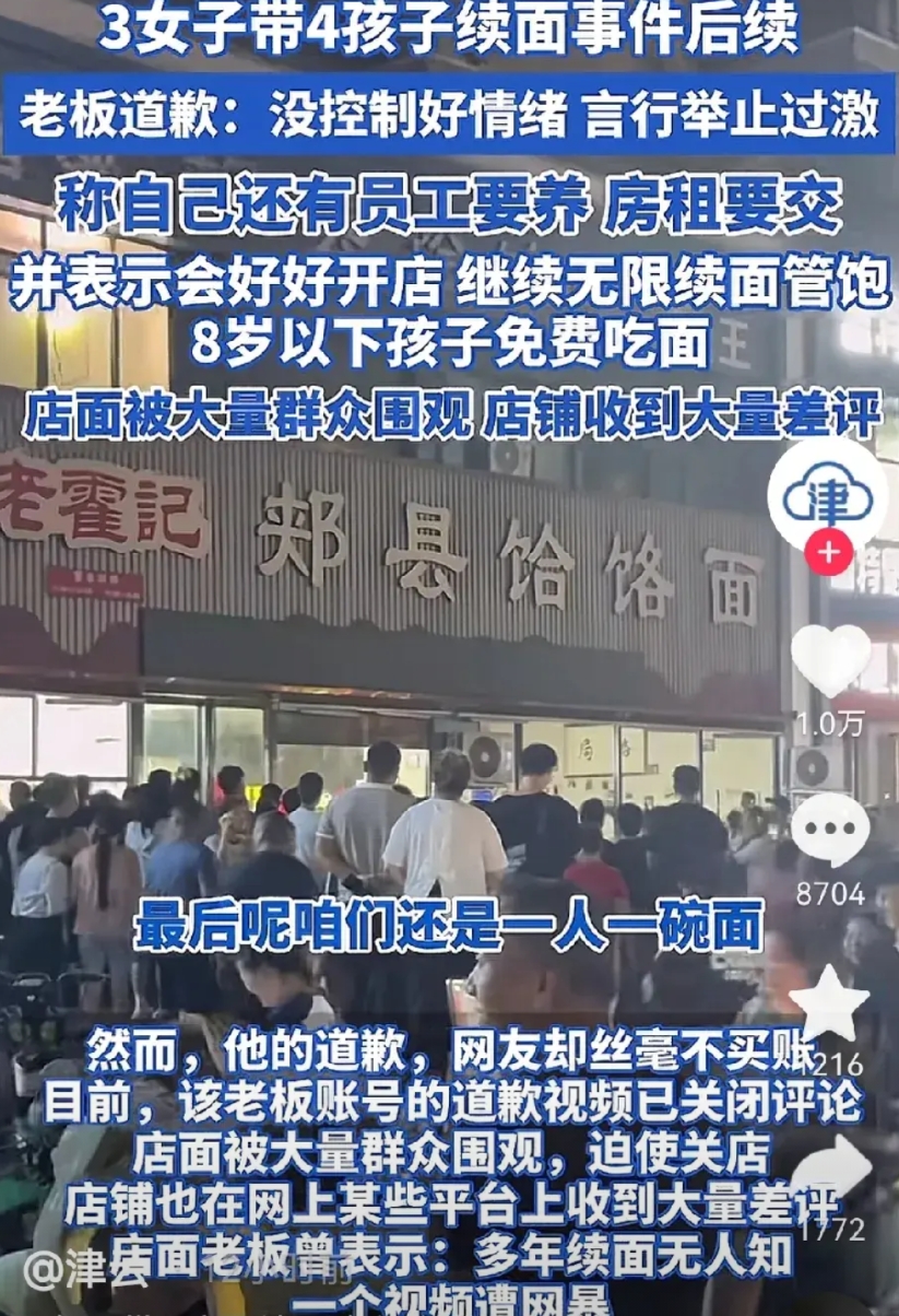 那个续面的老板有今天的结果

怪不了任何人，他最大的错误，就是以为现在的网友还是