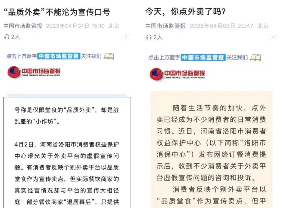闹大了，“幽灵小作坊”大量入侵某东外卖，连高层都下场点名批评，老百姓吃个放心外卖