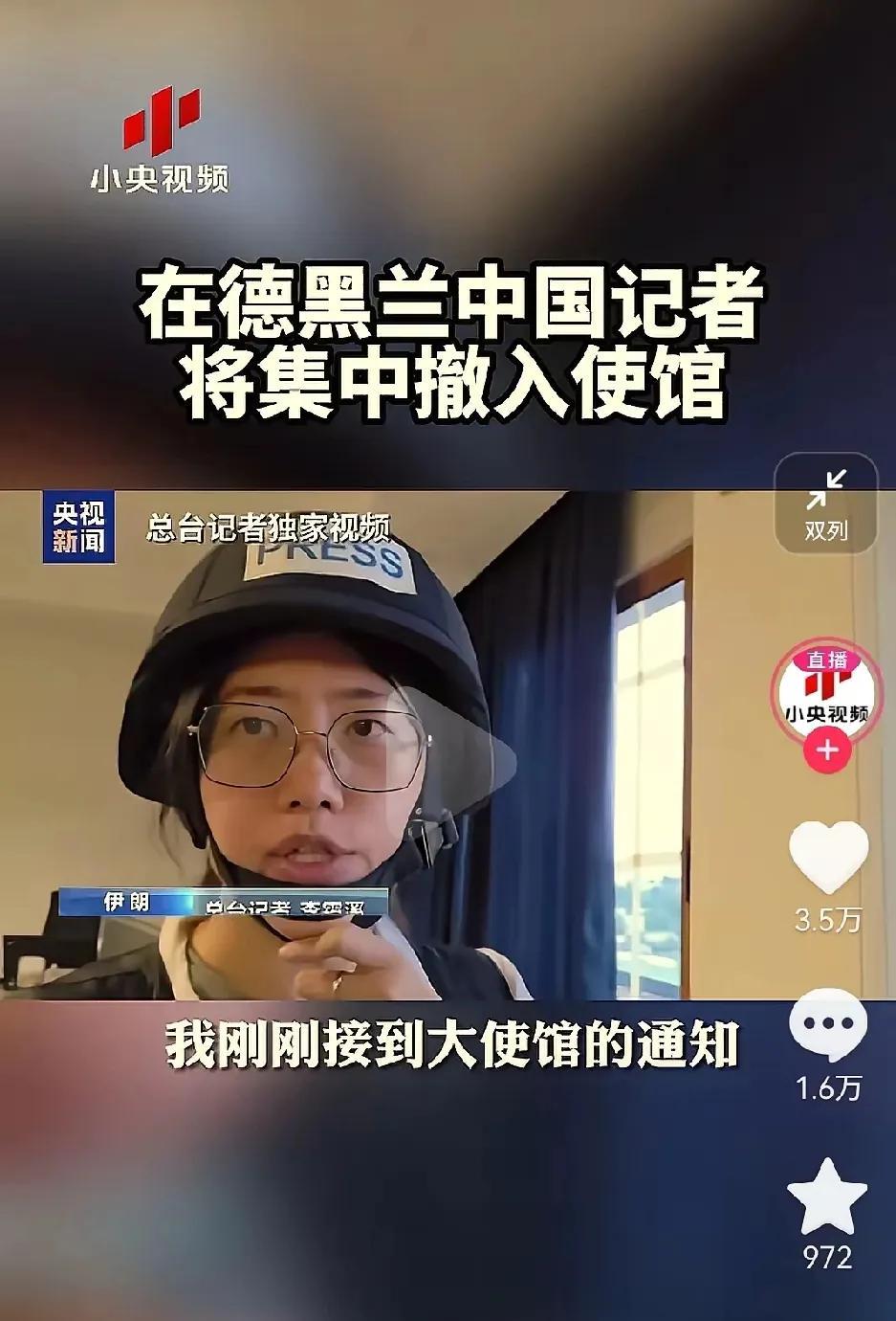 据央视报道，伊朗的中国记者已经撤入大使馆严阵以待，以色列要是胆敢轰炸中国使馆，必