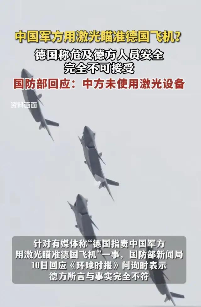 德国颠倒黑白公然碰瓷中国，称中国在红海用激光瞄准其飞机，危及德方人员安全。让人无