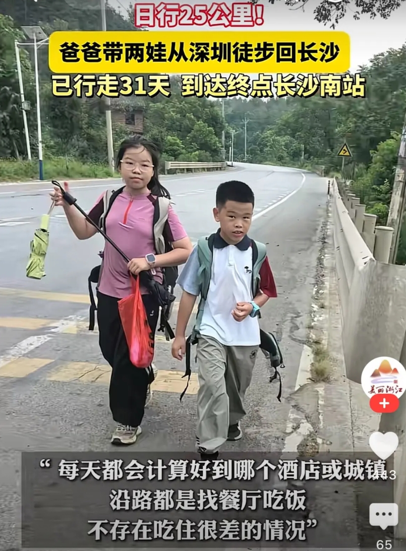 牛，31天徒步800公里！深圳爸爸带俩娃暴走回长沙，孩子变化惊呆妈妈！

这个暑