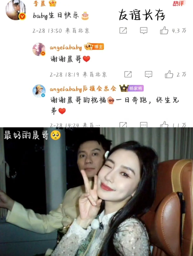 杨颖庆生，李晨祝福破 “冷局”