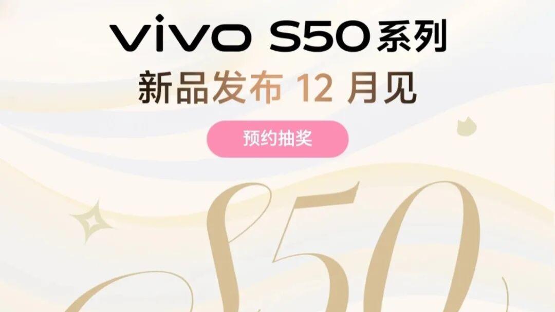 vivo S50系列：也采用跑道deco设计