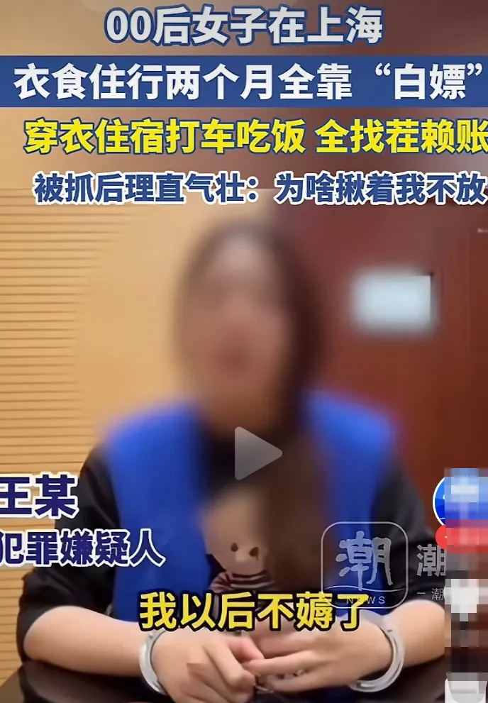 这女子谁敢要，上海一女子在上海生活两个月没花一分钱，吃喝拉撒全靠技术和演技。
从