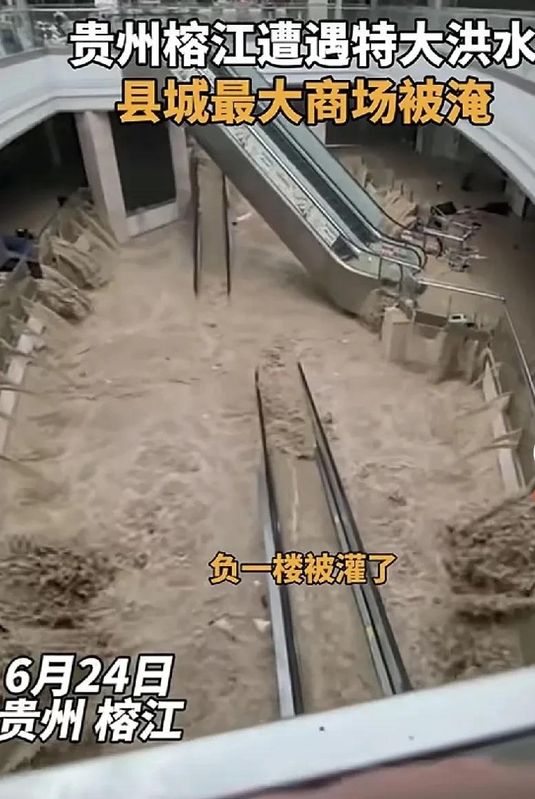 6月24日凌晨贵州溶江发生30年一遇的特大洪水，溶江整个县城大面积被淹。
县城最