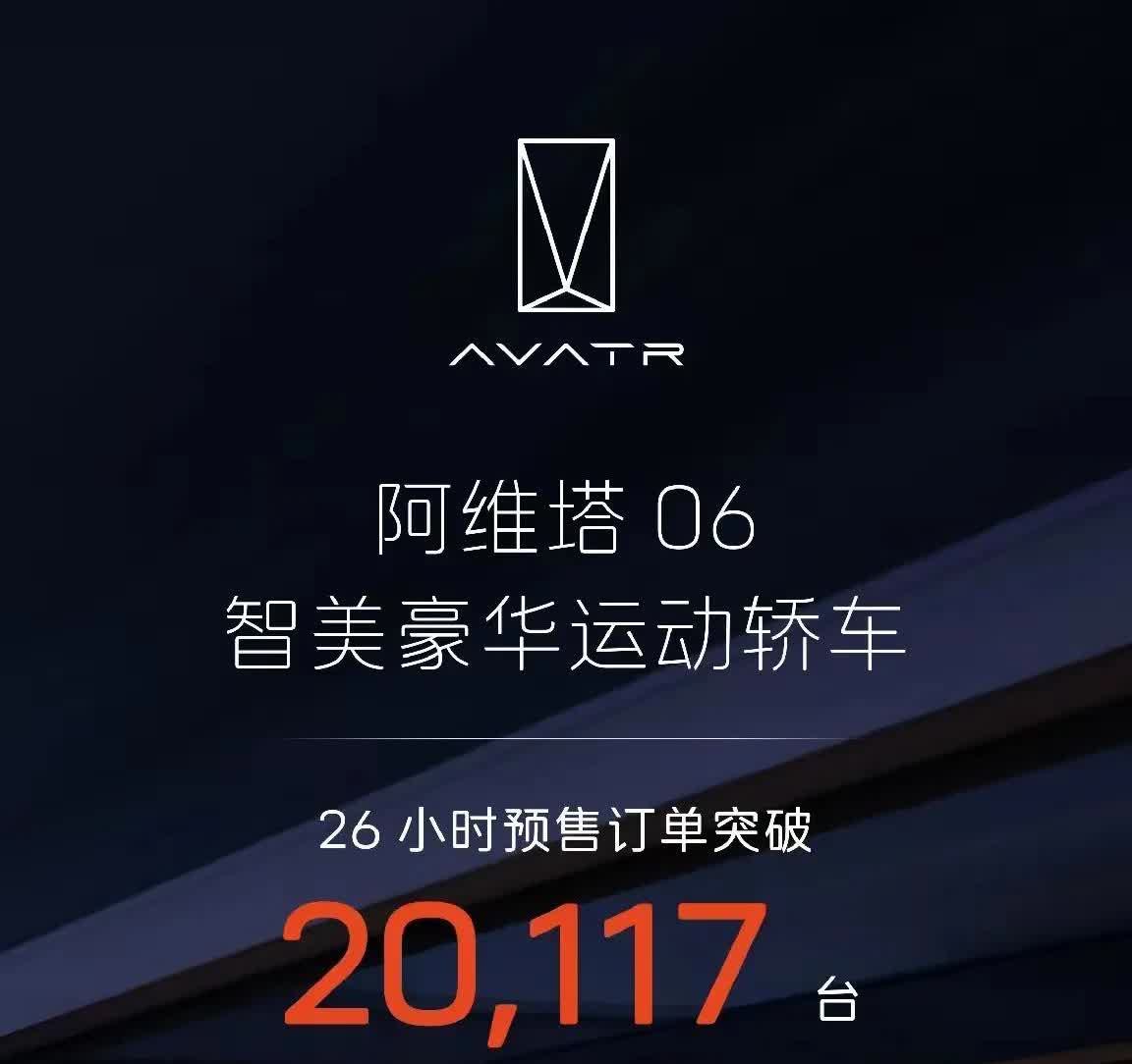 阿维塔06订单量不错是有原因的。有华为智驾加持就像开了挂，在如今竞争激烈的新能源