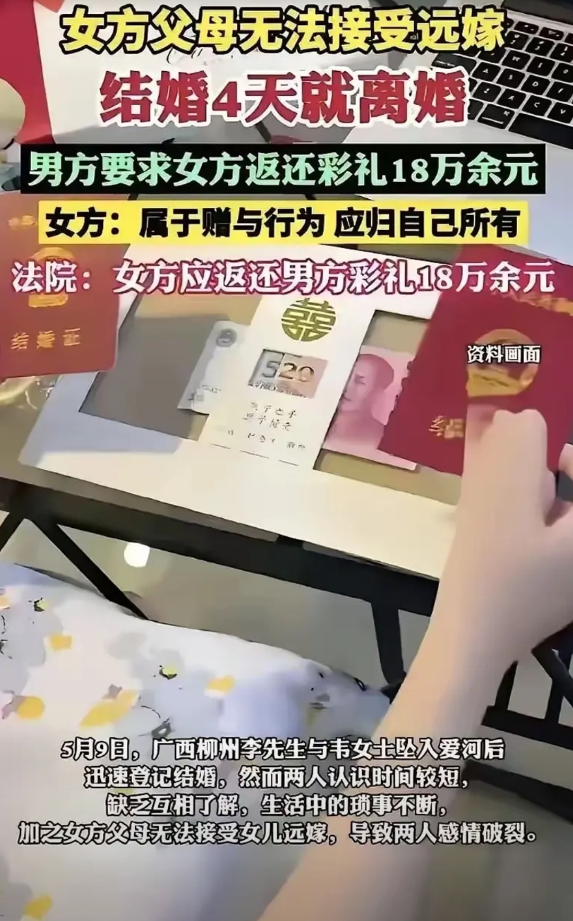 广西柳州离婚全额返还彩礼案，给所有女人上了一堂生动的法律课！

结婚四天，女方就