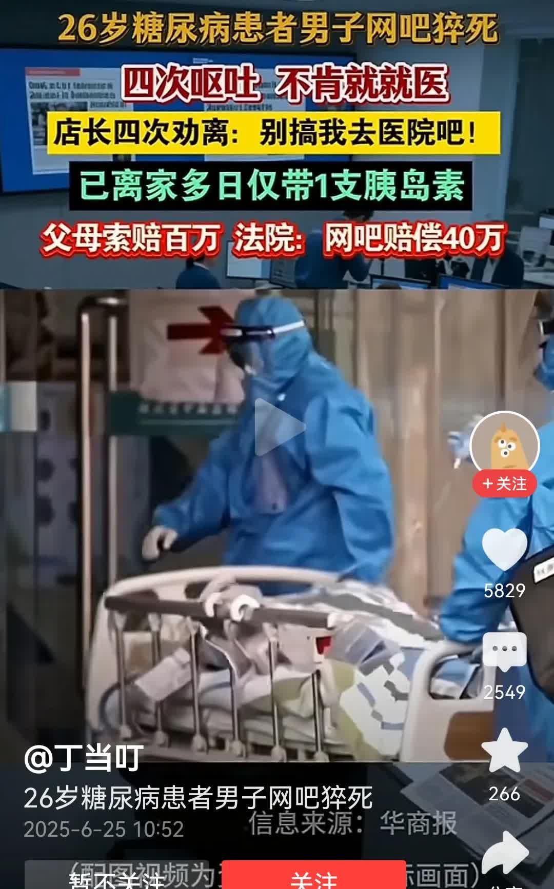 26岁男子网吧猝死:曾经四次呕吐，不肯就医。
店长曾经四次劝其离开，他不肯。
