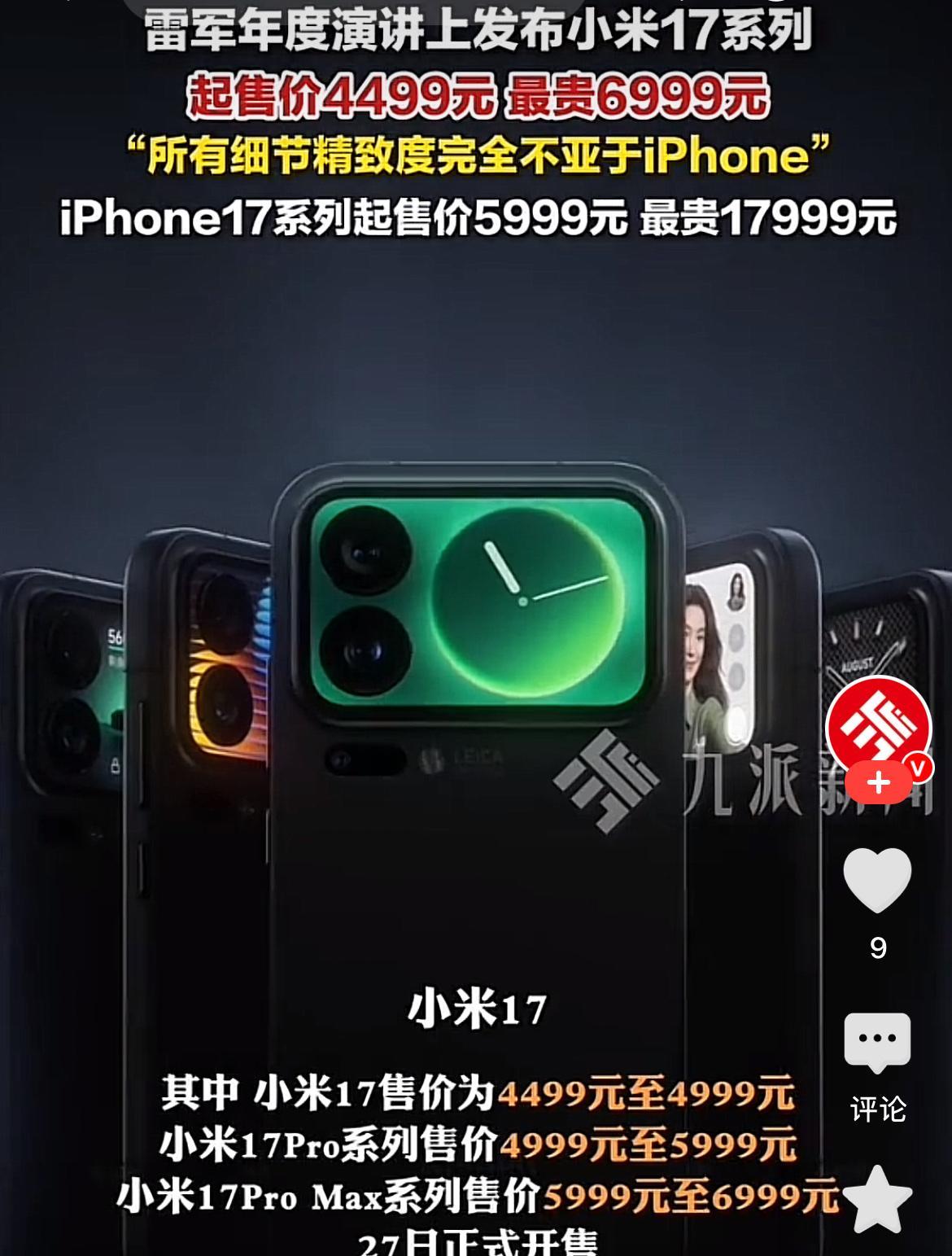 对不起，
我真的无法同情说小米17蹭热度的人，
原因很简单，
有人觉得小米跳过1