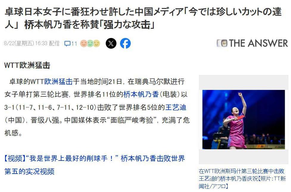 日本媒体指出国乒女单真正有所忌惮的日本选手不是张本美和、早田希娜、伊藤美诚，而是
