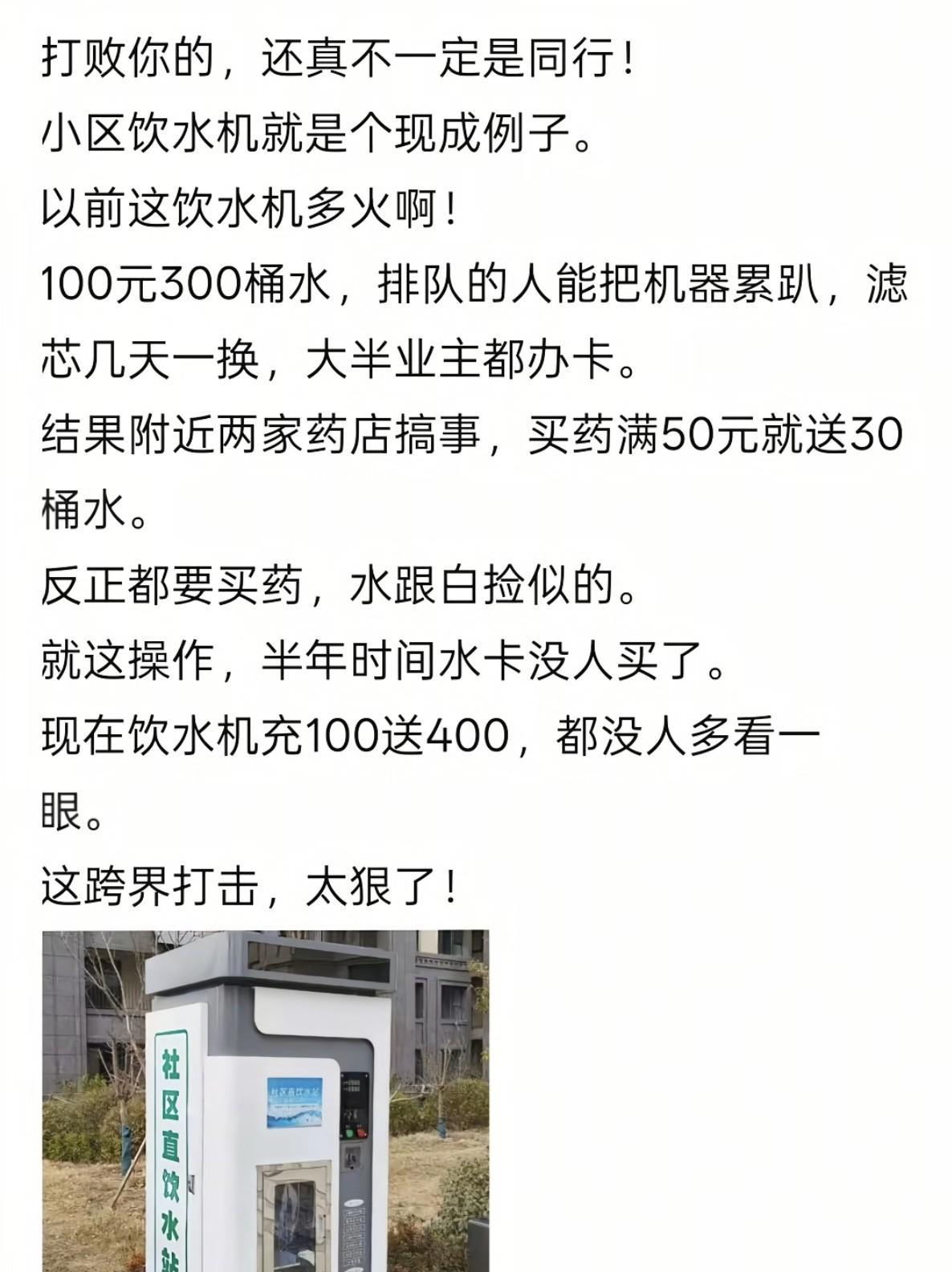 有时候打败你的，还真不一定是同行，有可能是药店！
        我所在的小区也