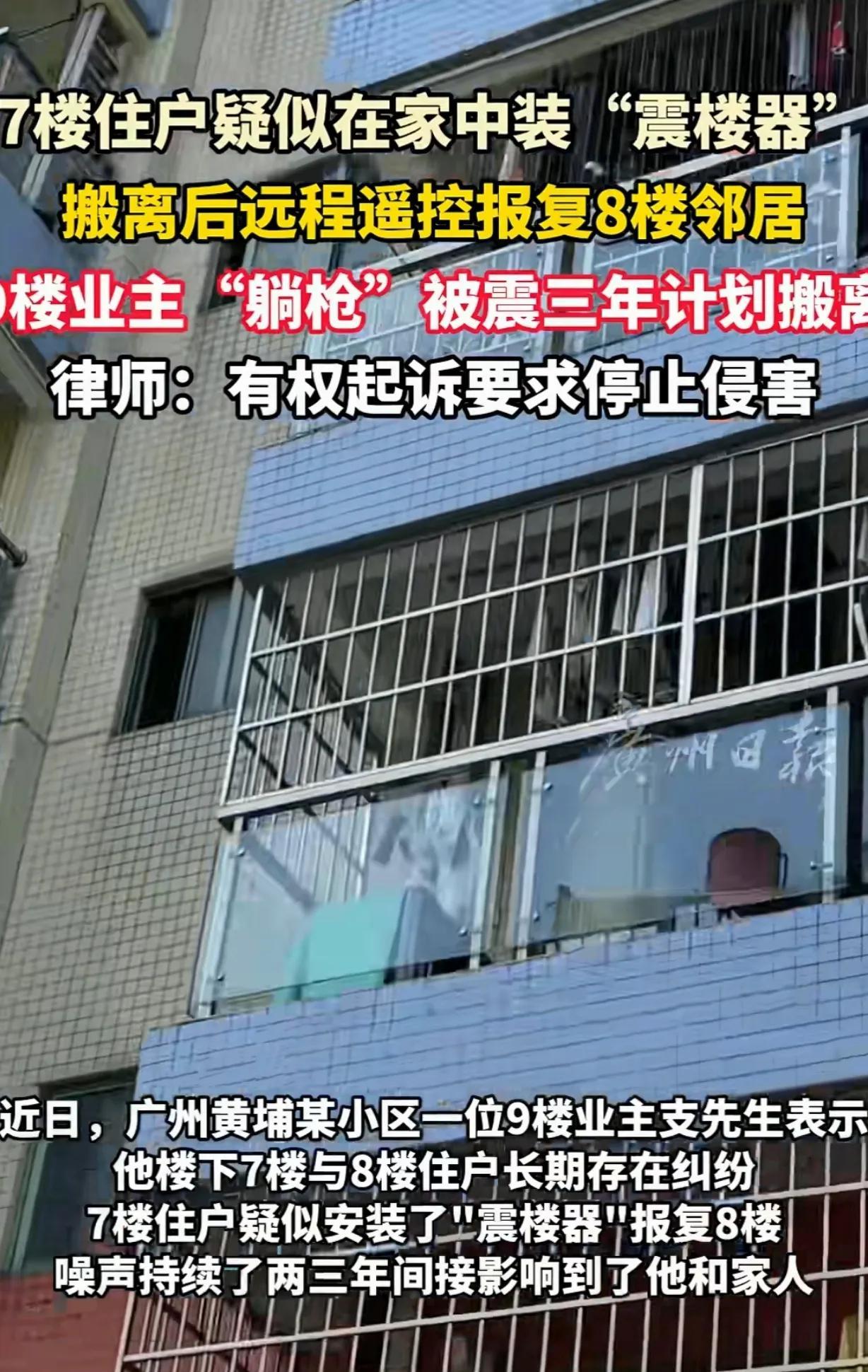 “遇到这样的邻居真倒霉！”广州，一男子住7楼，他和8楼住户有过节，男子搬走后买了